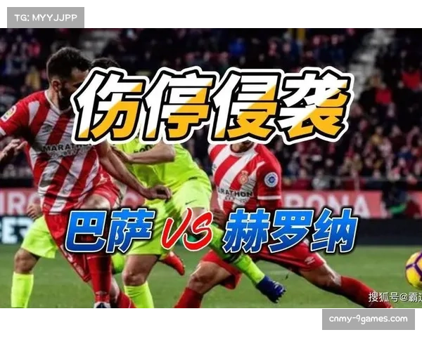 关键节点复盘：巴萨对阵赫罗纳比赛中两次改变走势的换人