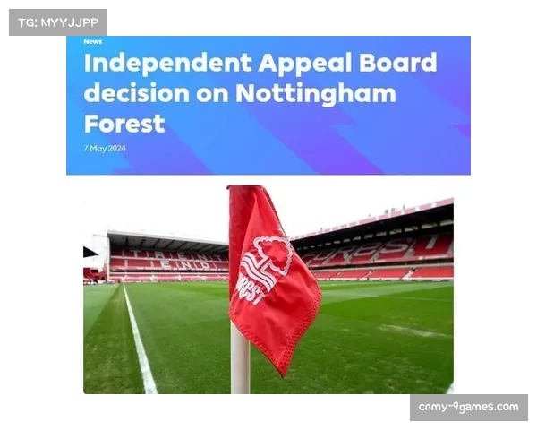 官方：诺丁汉森林因违反PSR再遭扣分，跌入降级区